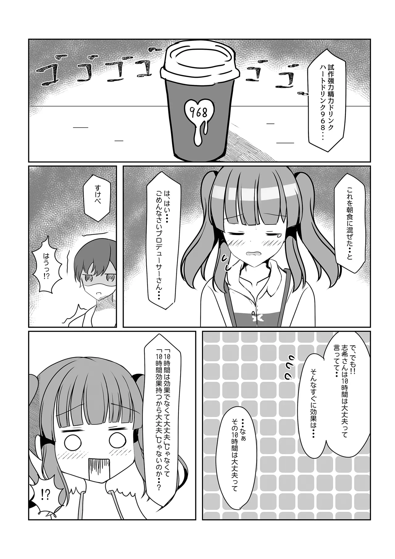 Chieri Hajime page 7 full