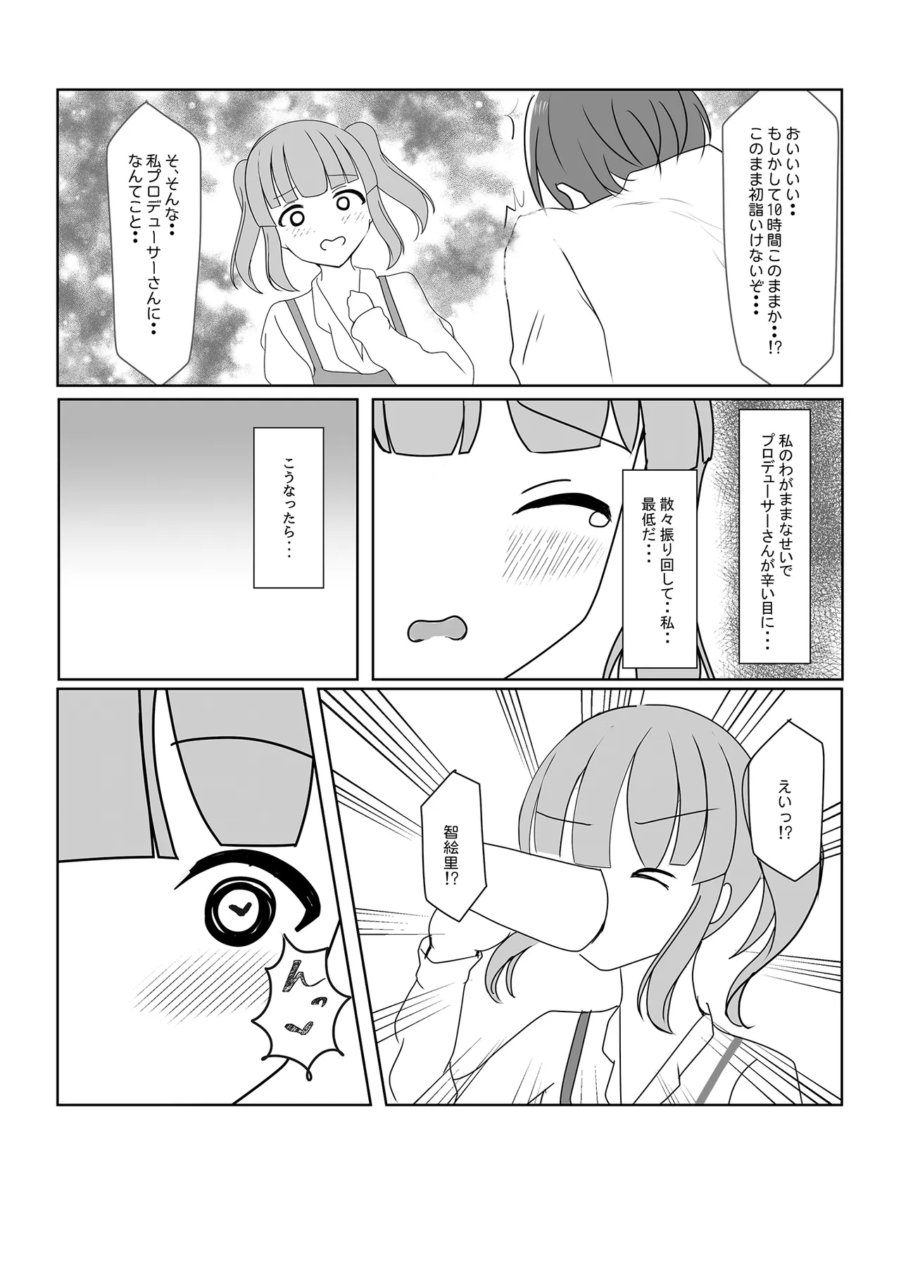 Chieri Hajime page 8 full