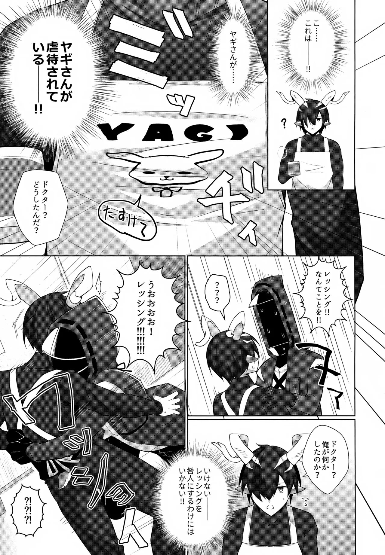 Lessing ga Dekasugiru!! page 4 full