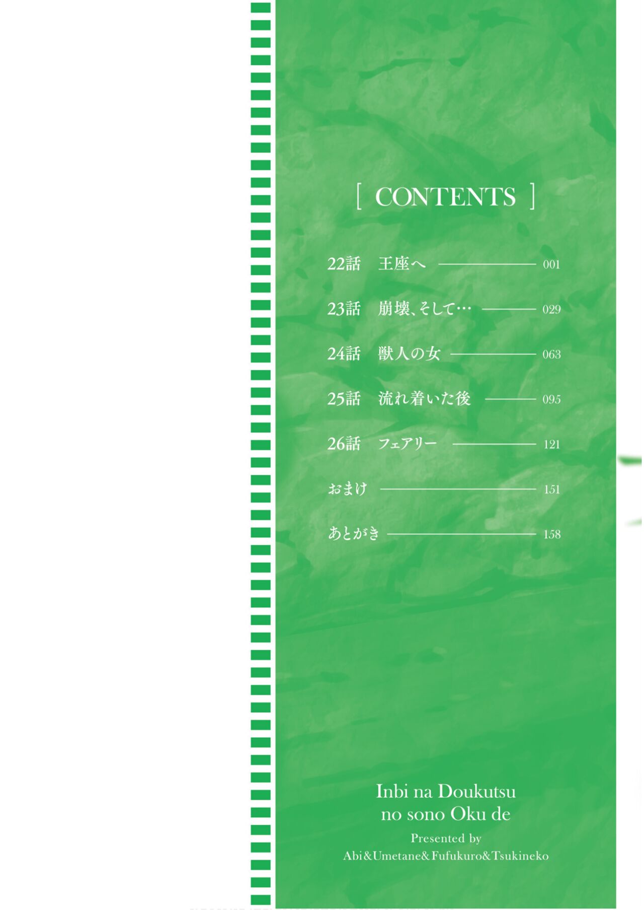 Inbi na Doukutsu no Sono Oku de 5 page 2 full