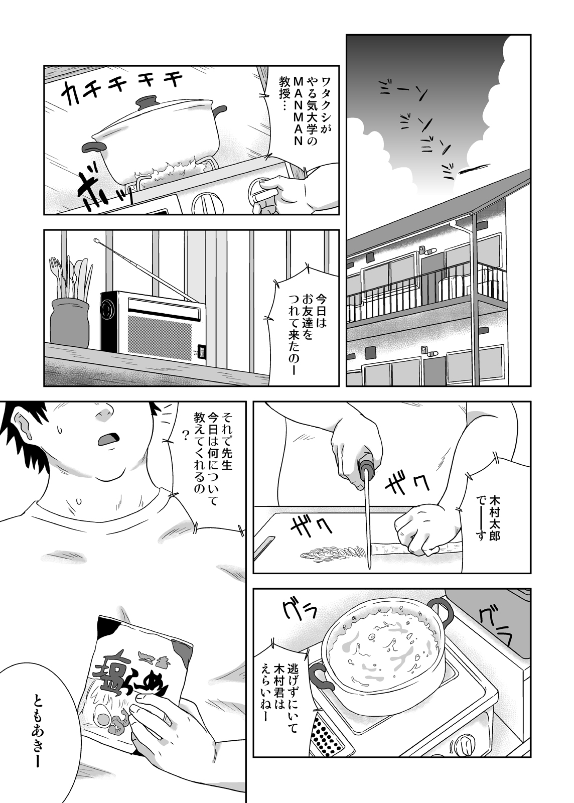 Hiyake Shoujo to Kinjo no Oji-san page 3 full