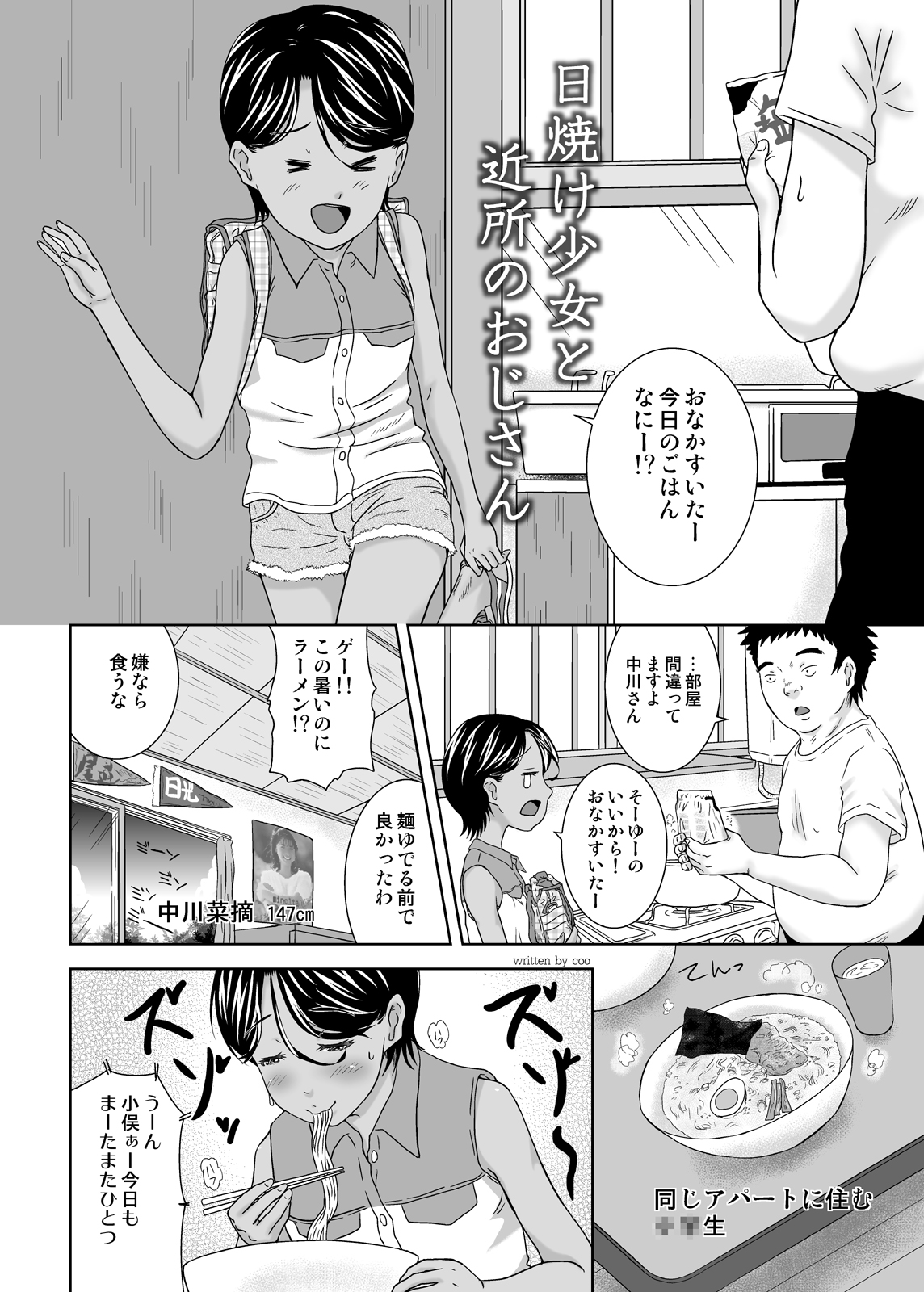 Hiyake Shoujo to Kinjo no Oji-san page 4 full