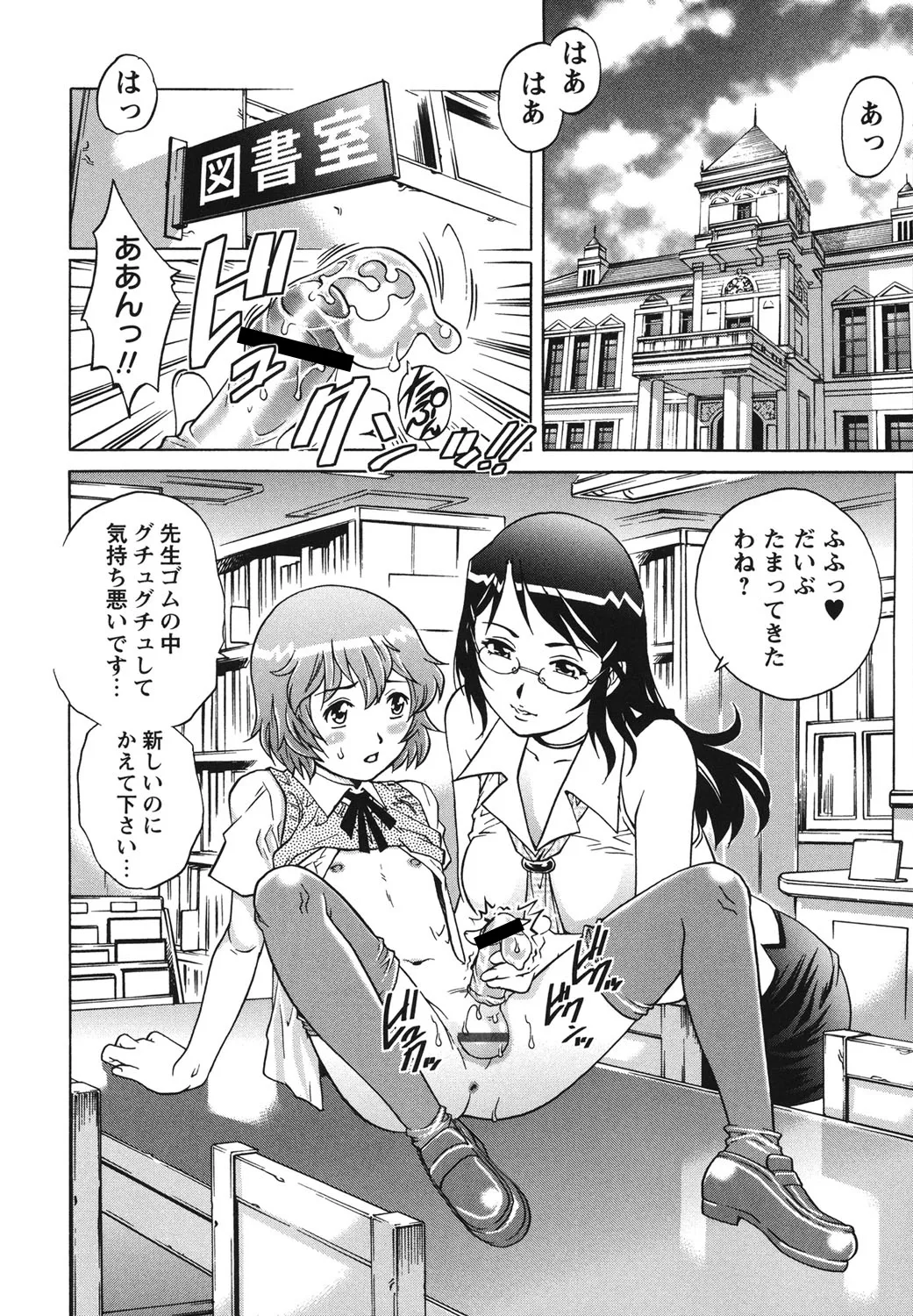 Hajimete no SEX page 7 full