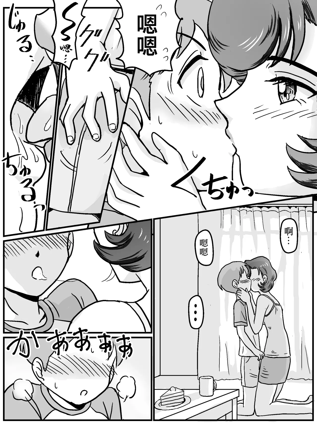 めてが女トモダチのママ（主婦３７歳）。 page 10 full