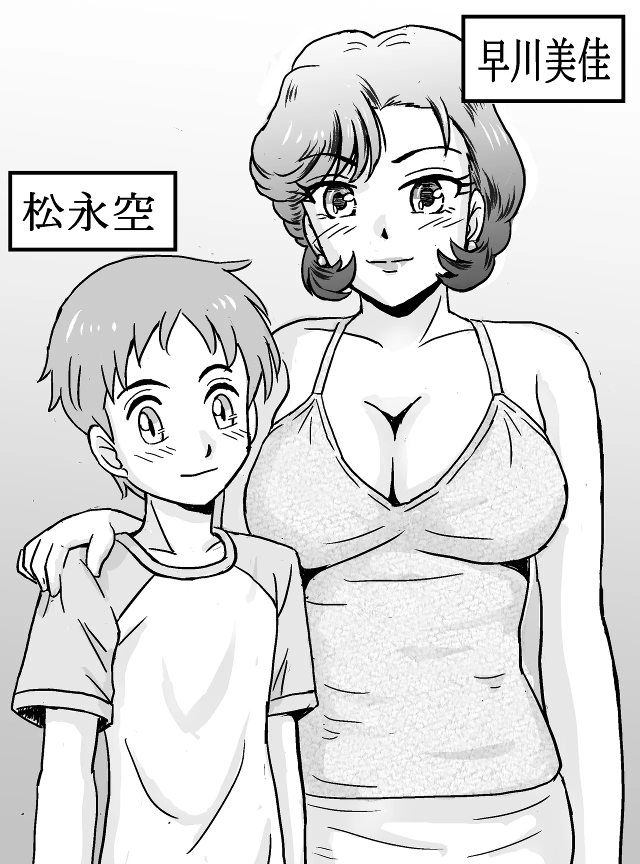 めてが女トモダチのママ（主婦３７歳）。 page 2 full