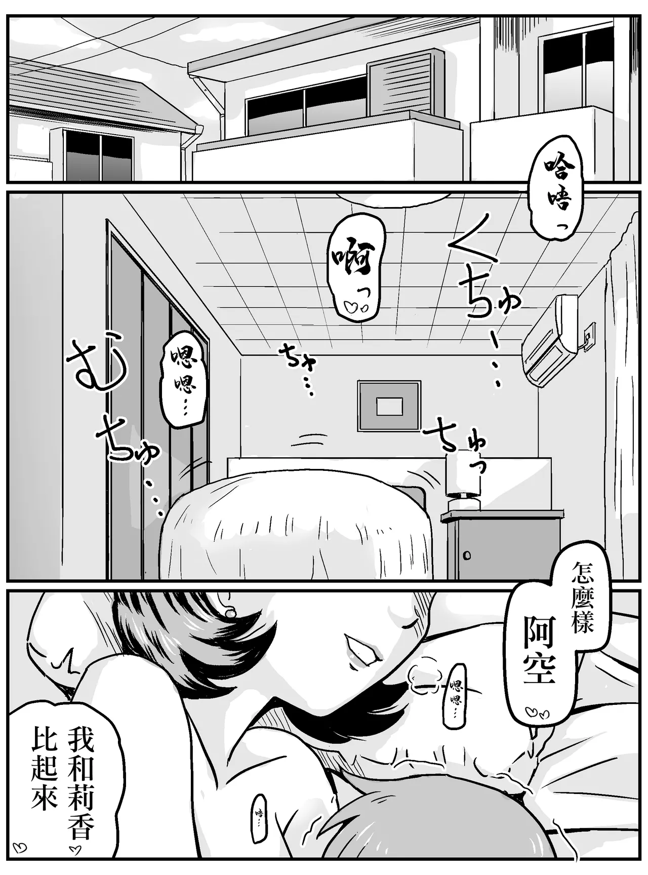 めてが女トモダチのママ（主婦３７歳）。 page 3 full
