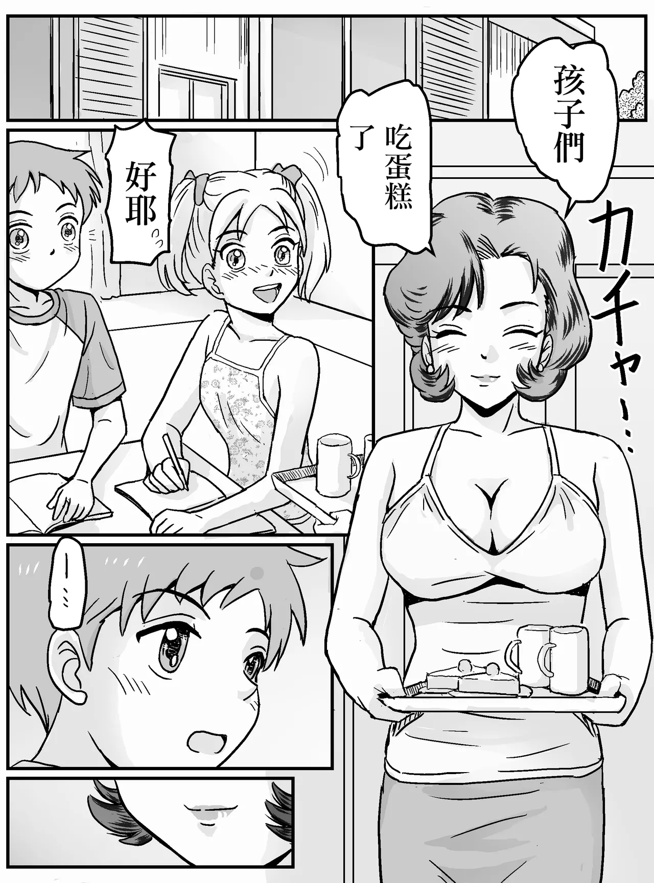 めてが女トモダチのママ（主婦３７歳）。 page 5 full