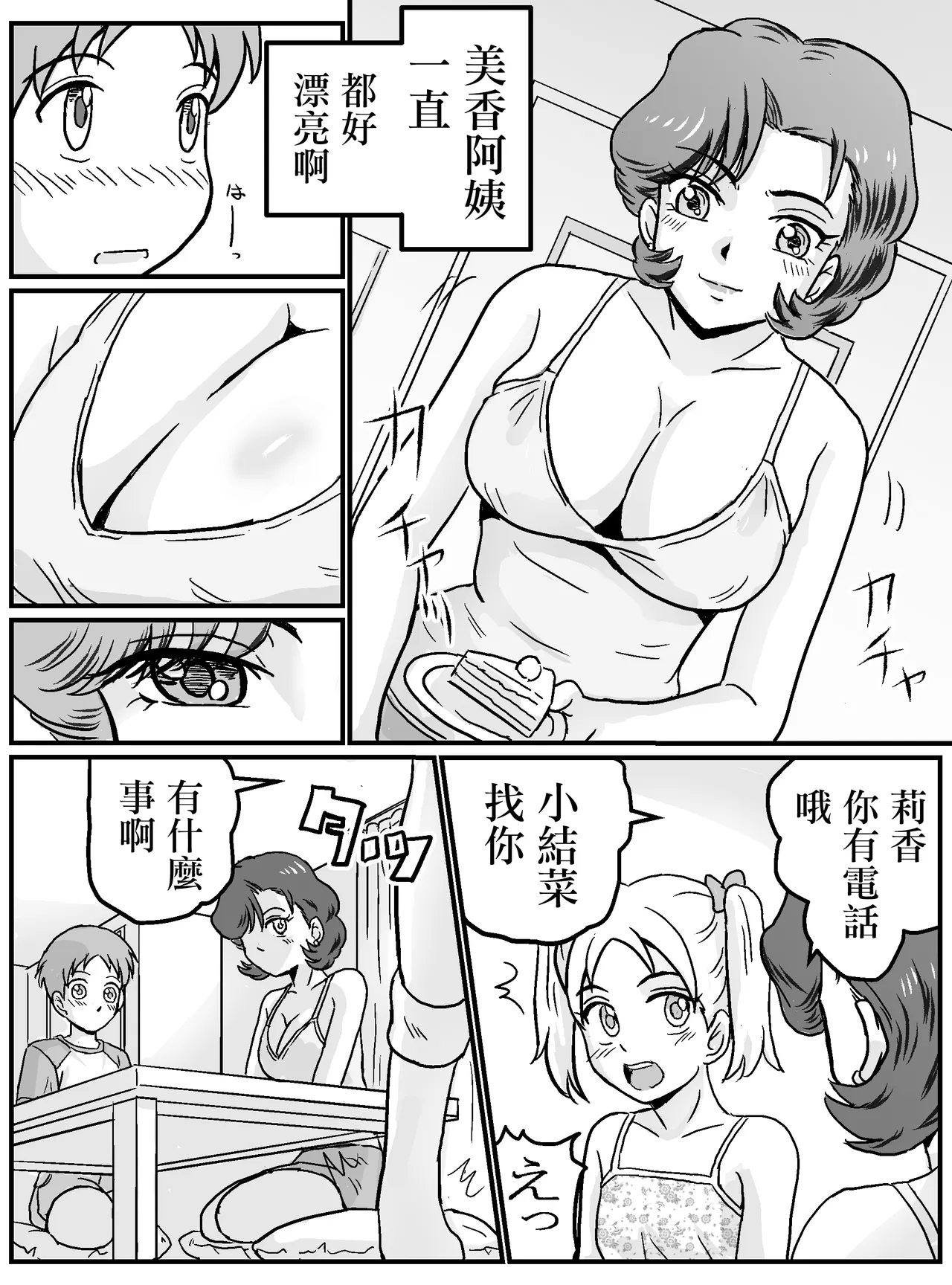 めてが女トモダチのママ（主婦３７歳）。 page 6 full