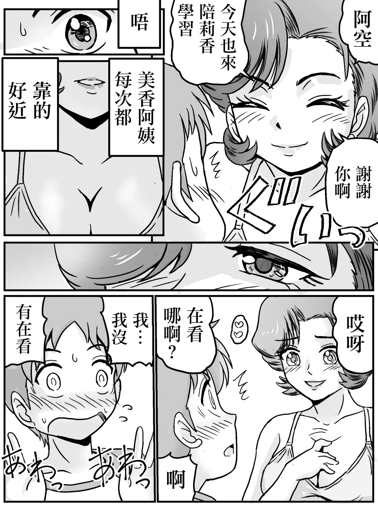 めてが女トモダチのママ（主婦３７歳）。 page 7 full