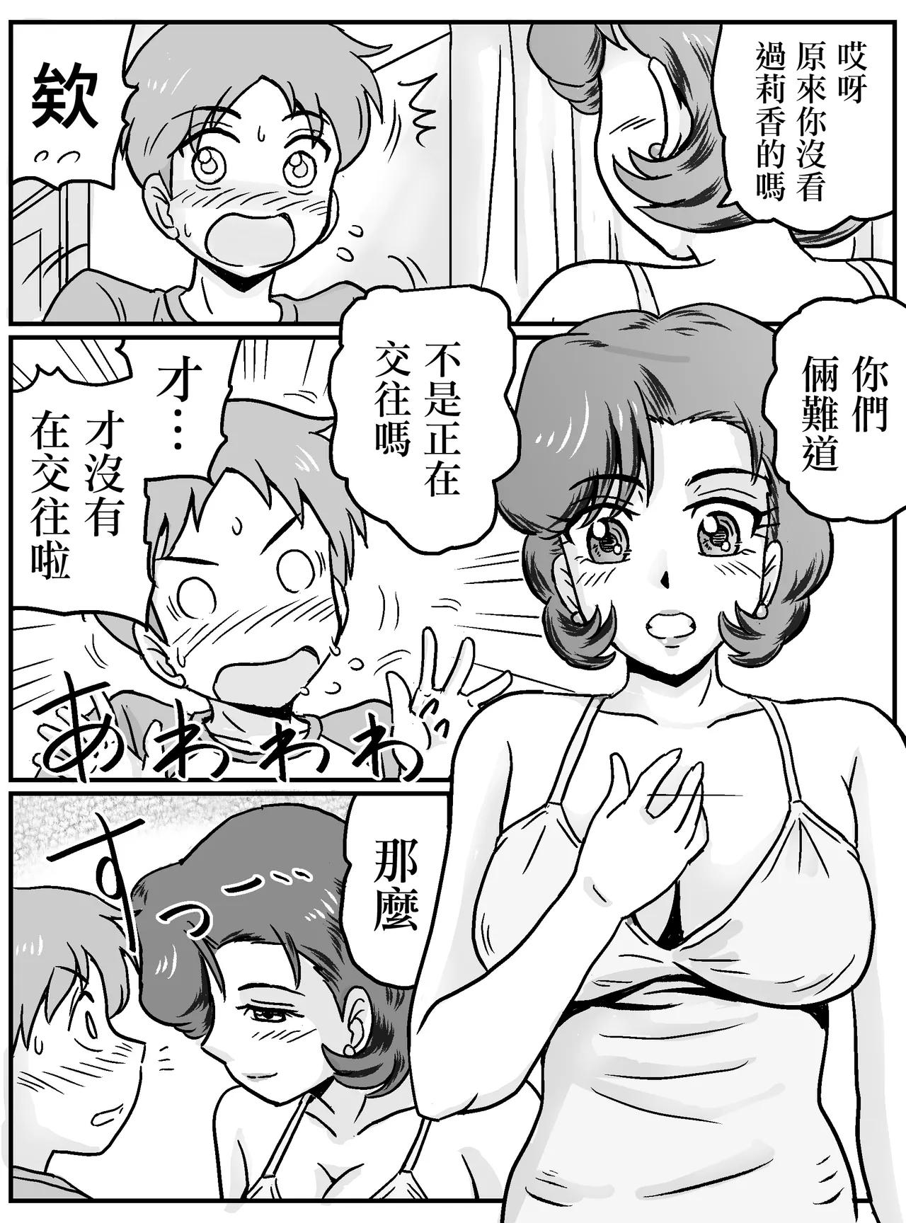 めてが女トモダチのママ（主婦３７歳）。 page 8 full