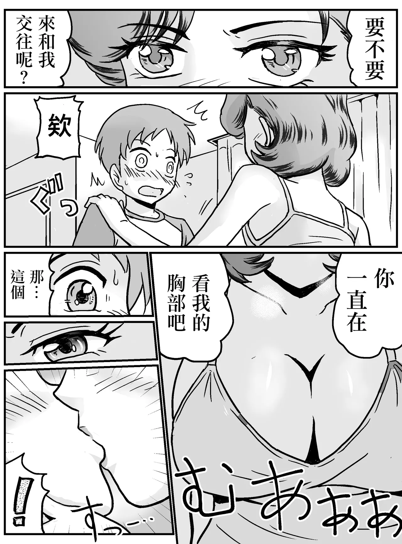 めてが女トモダチのママ（主婦３７歳）。 page 9 full