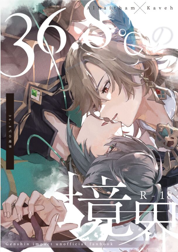 36.8 ℃ no kyoukai page 1 full