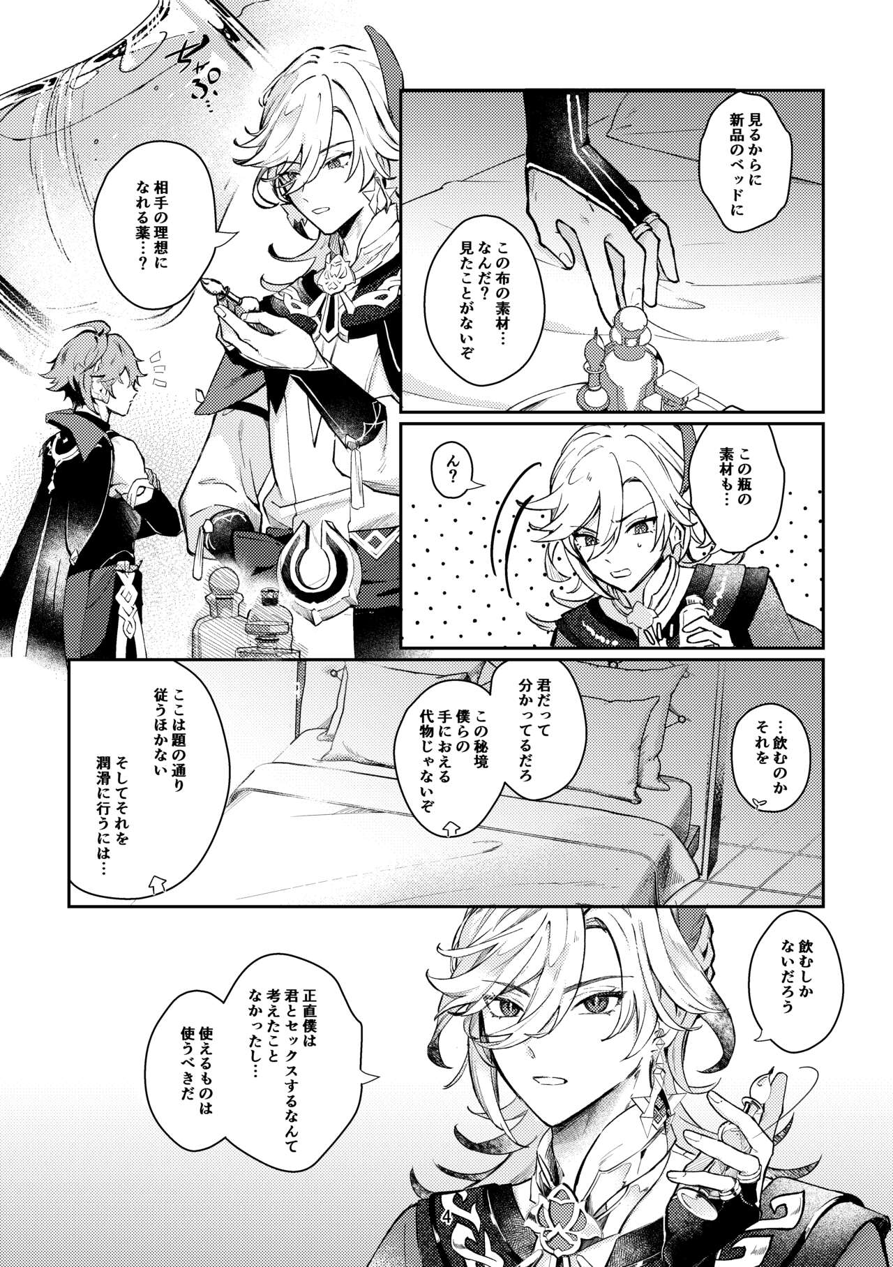 36.8 ℃ no kyoukai page 3 full