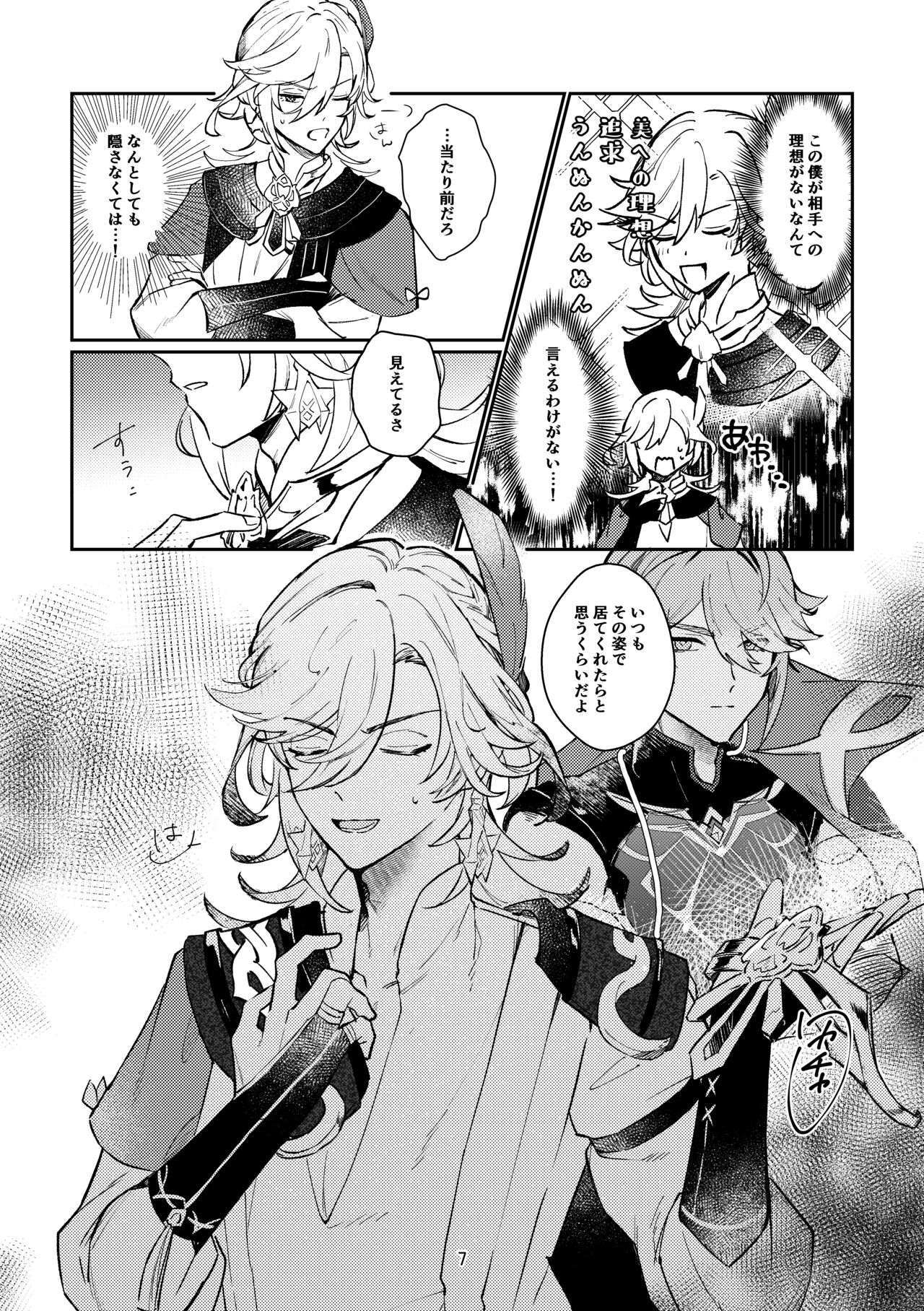 36.8 ℃ no kyoukai page 6 full