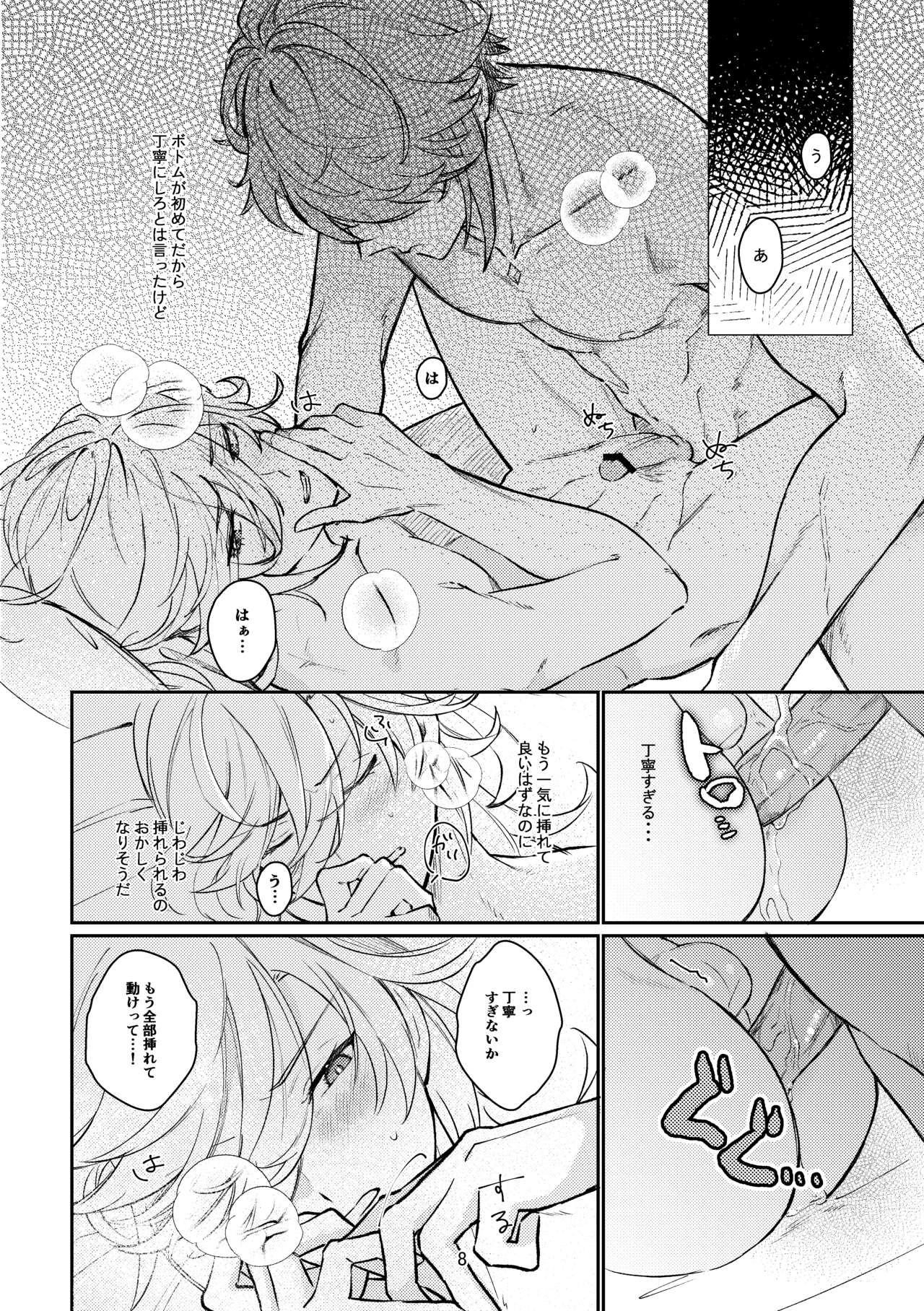 36.8 ℃ no kyoukai page 7 full