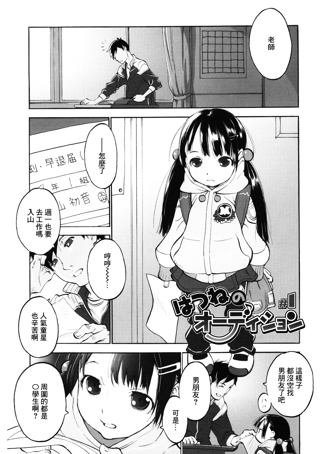 はつねのオーディション 1 page 1 full