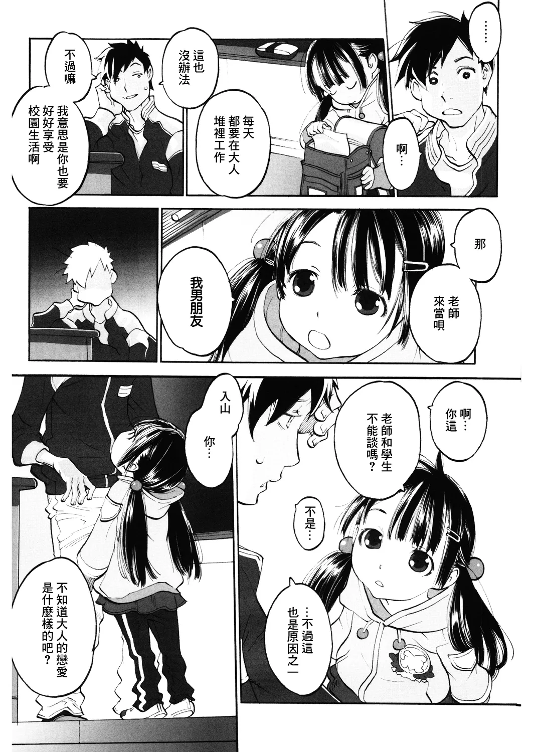 はつねのオーディション 1 page 2 full