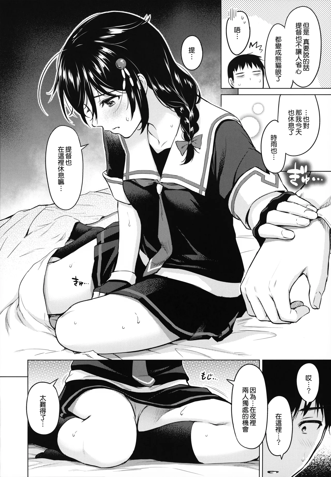 Shigure Hide and Seek page 10 full