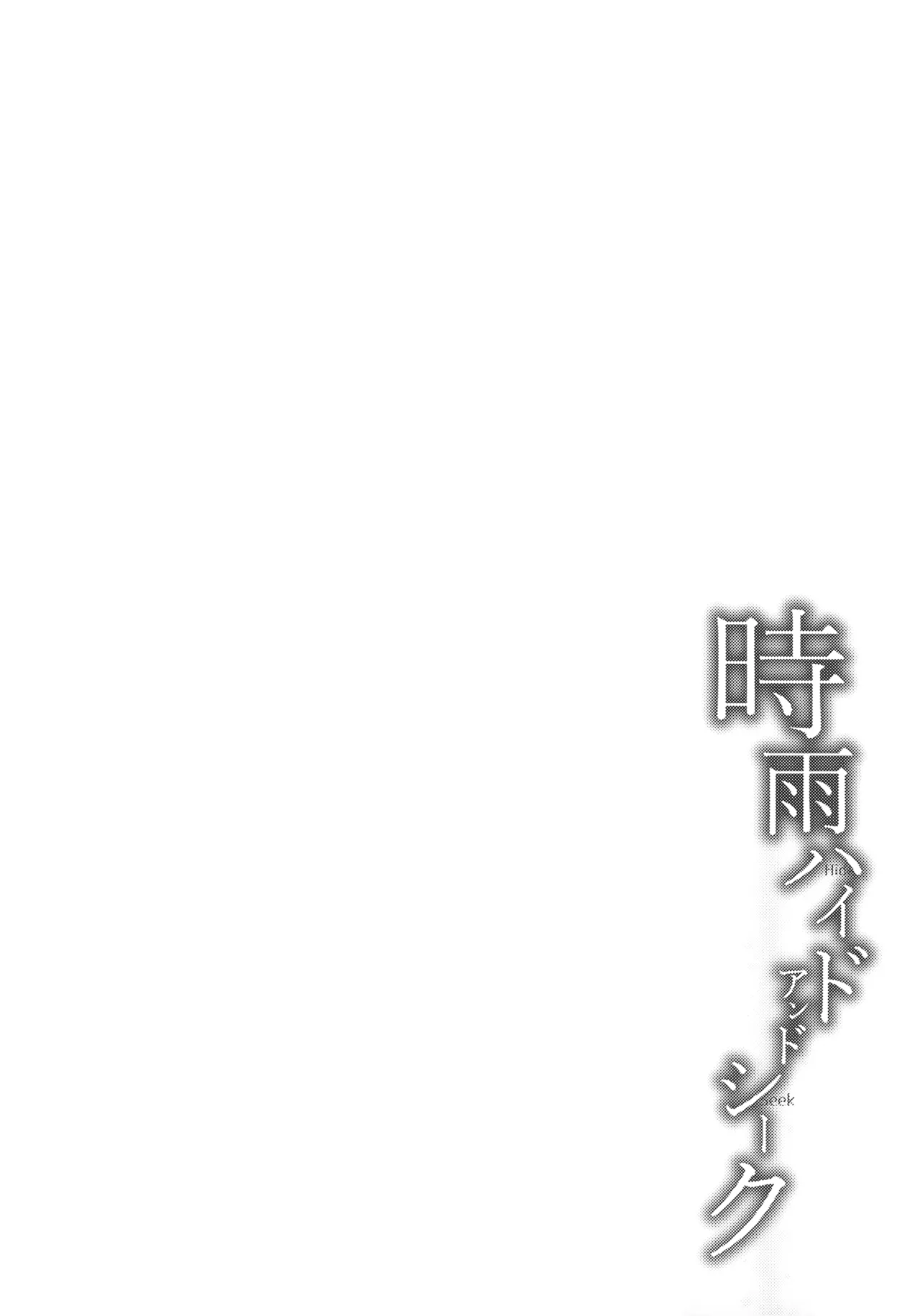 Shigure Hide and Seek page 4 full