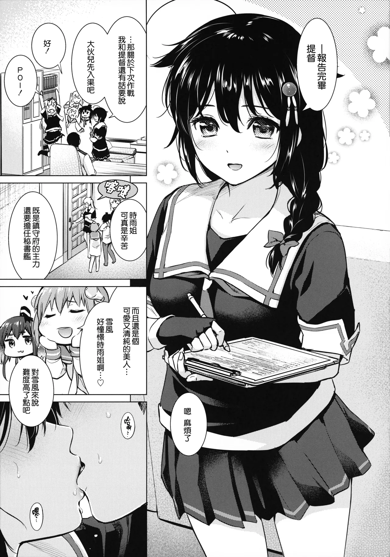Shigure Hide and Seek page 5 full