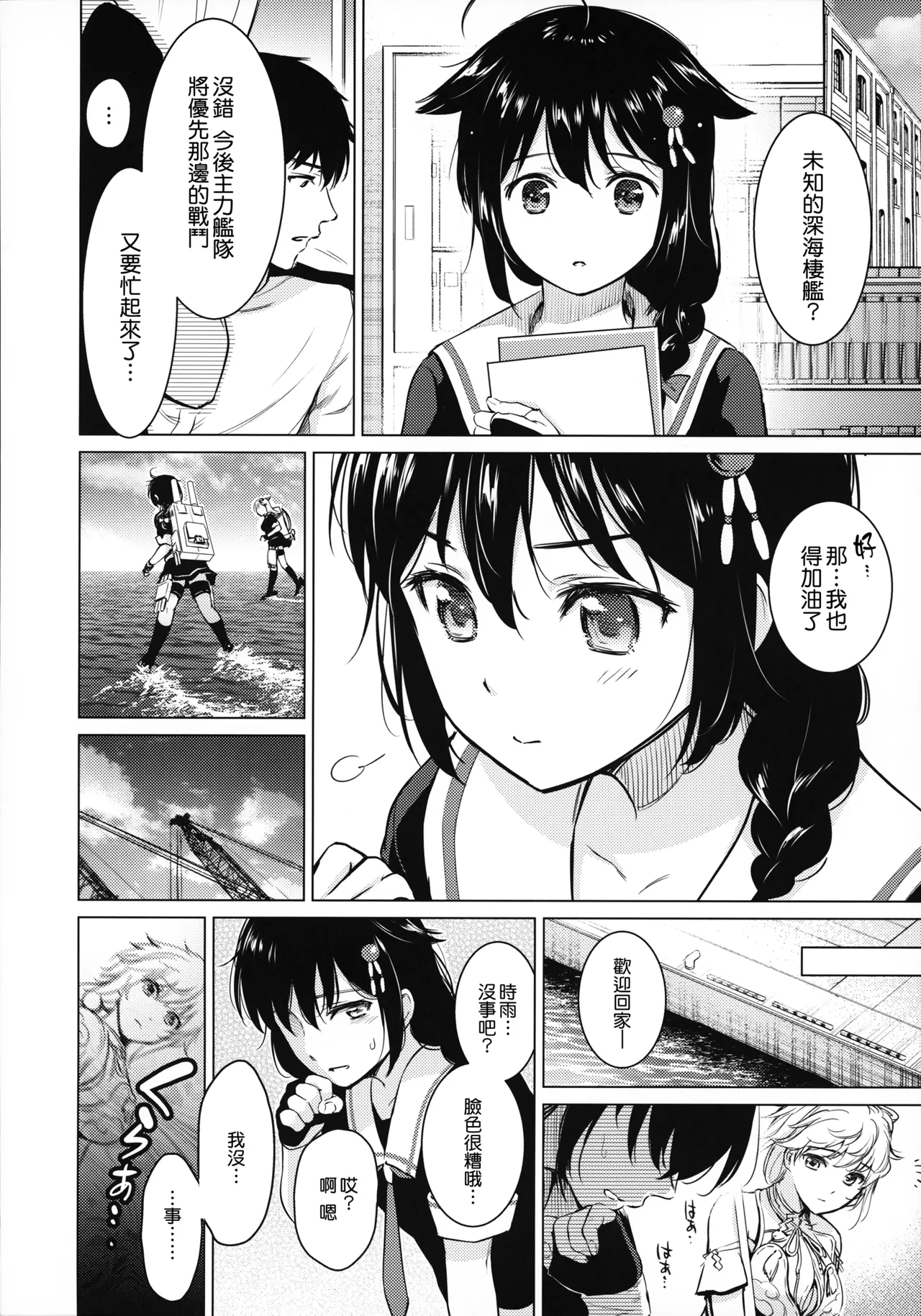 Shigure Hide and Seek page 8 full