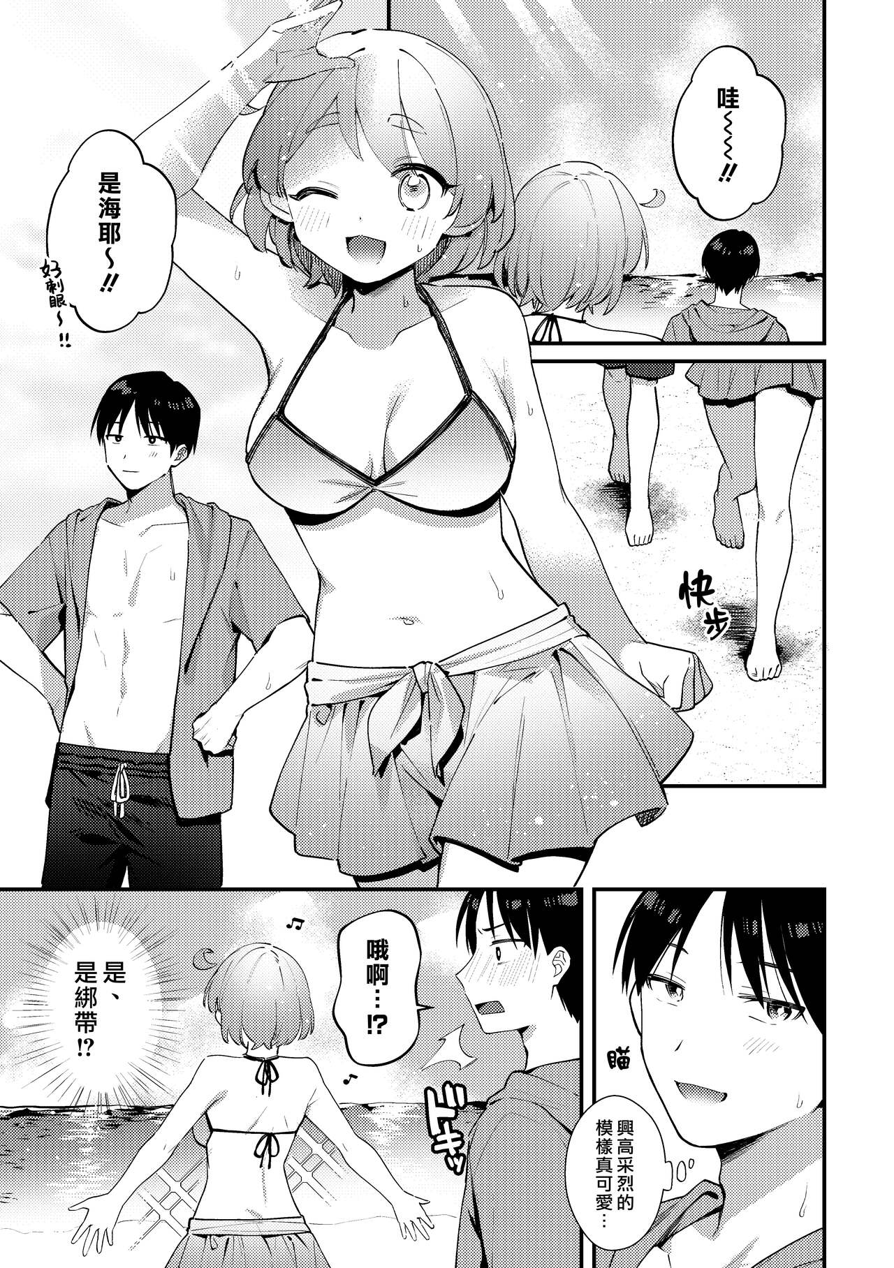 Futanari Kanojo no Mizugi ni Komara Sareru Kai | 扶他女友的泳裝讓我很困擾之篇 page 5 full