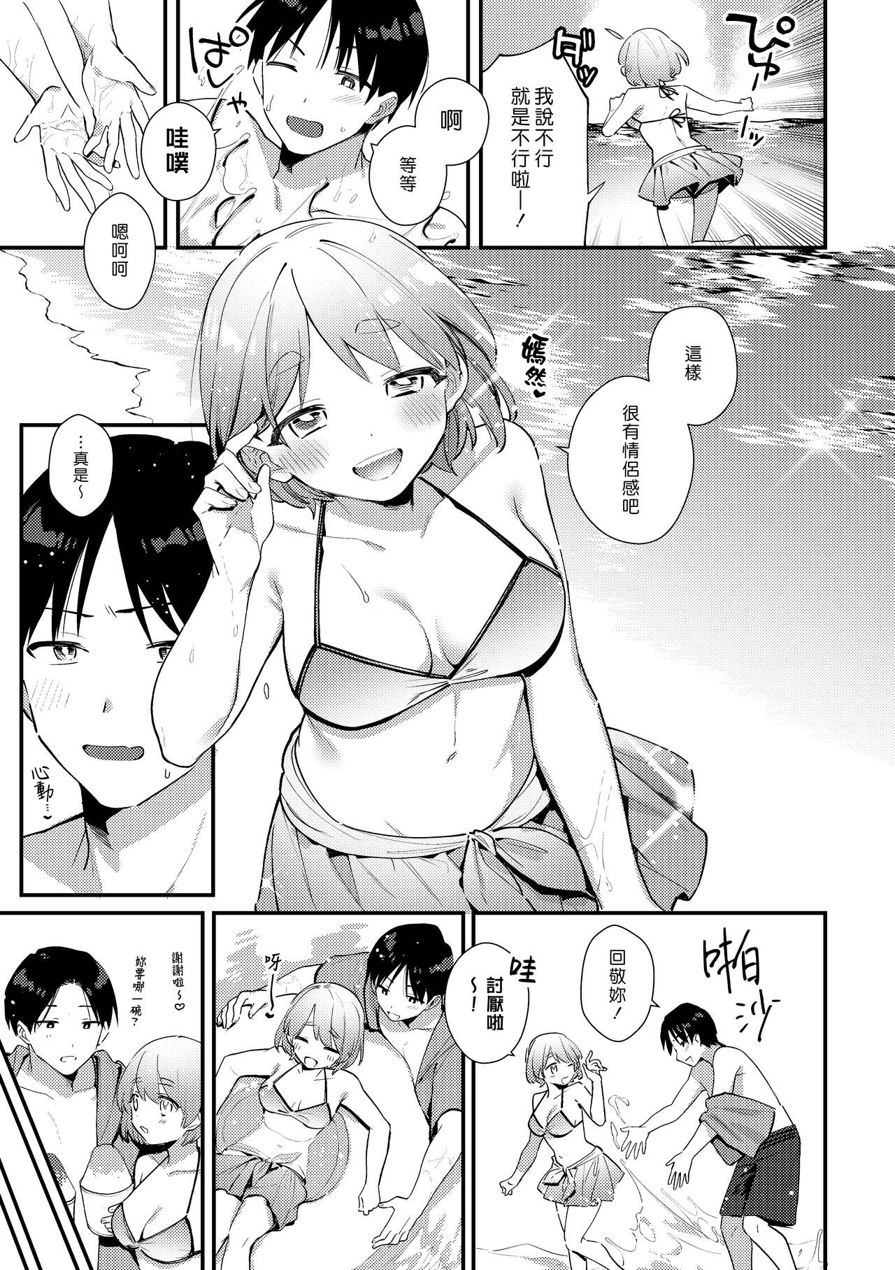 Futanari Kanojo no Mizugi ni Komara Sareru Kai | 扶他女友的泳裝讓我很困擾之篇 page 7 full