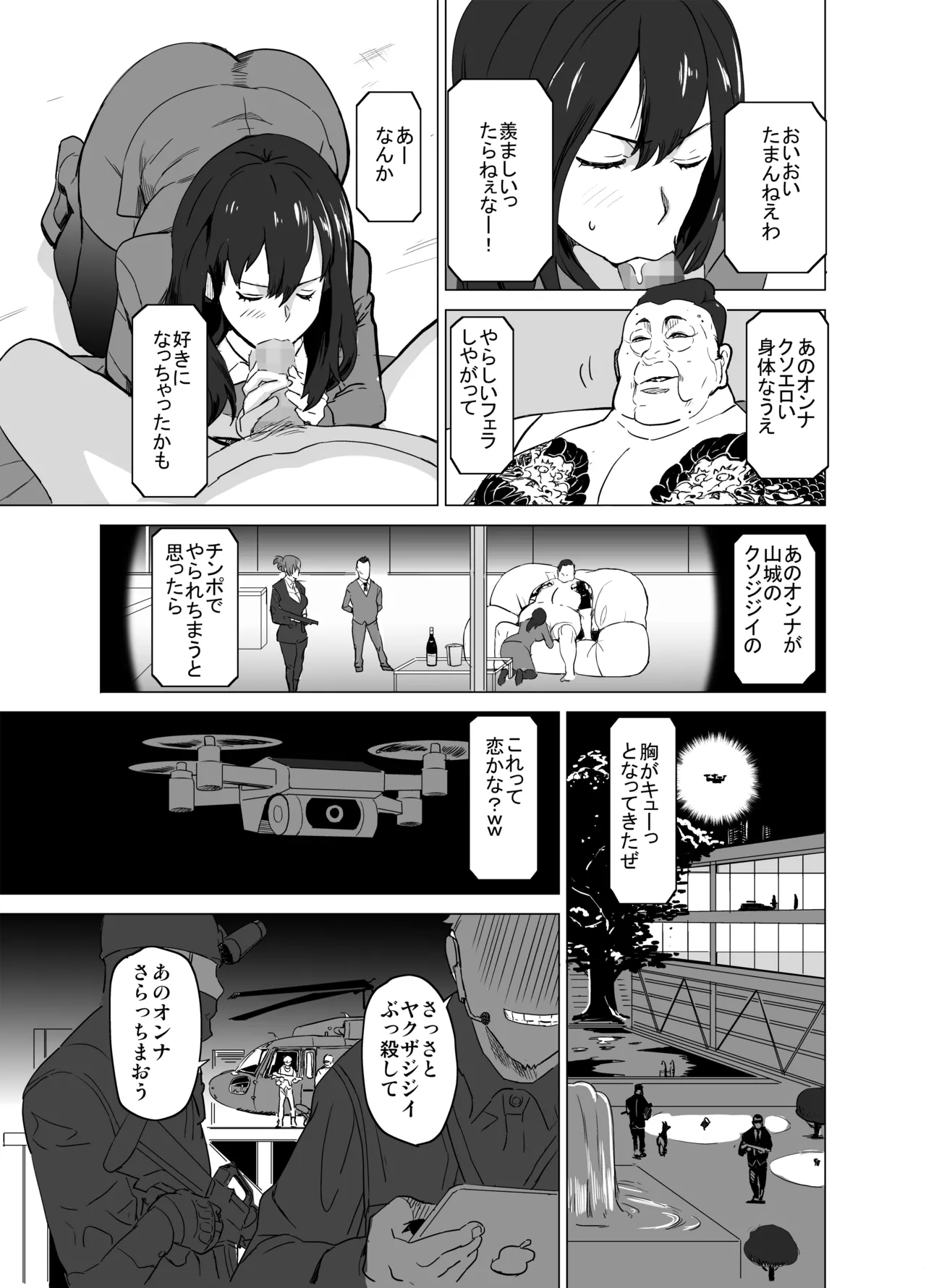 どすけべミッション ZERO page 5 full