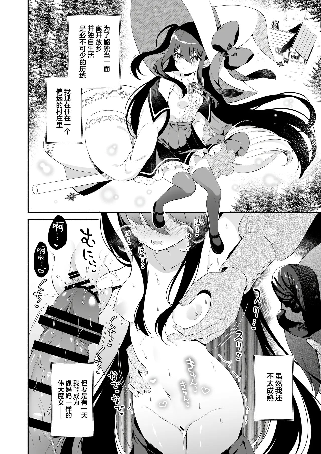 Haramase Akuma to Muku no Mahoutsukai | 播种的恶魔与纯洁的魔女 page 5 full