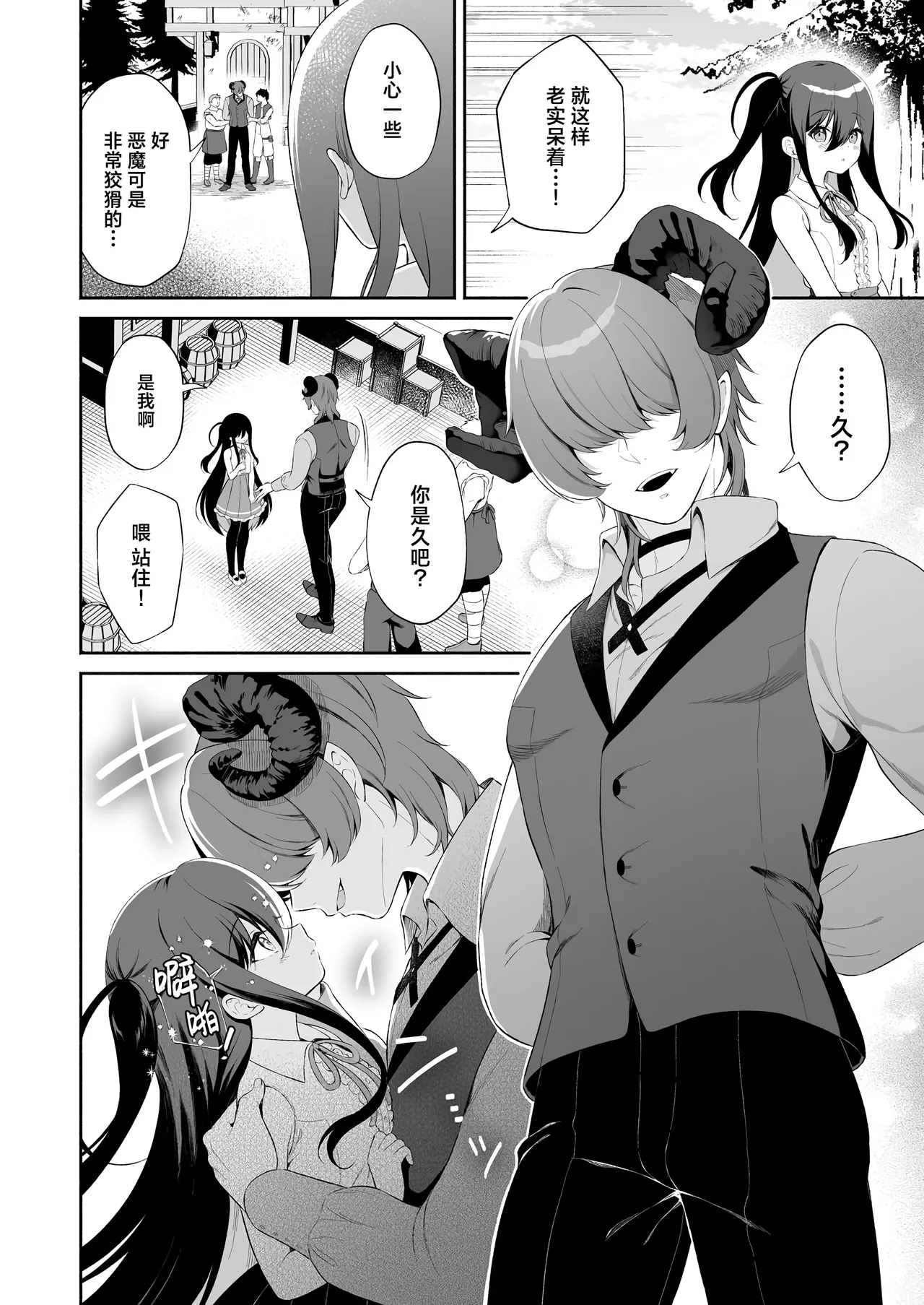 Haramase Akuma to Muku no Mahoutsukai | 播种的恶魔与纯洁的魔女 page 7 full