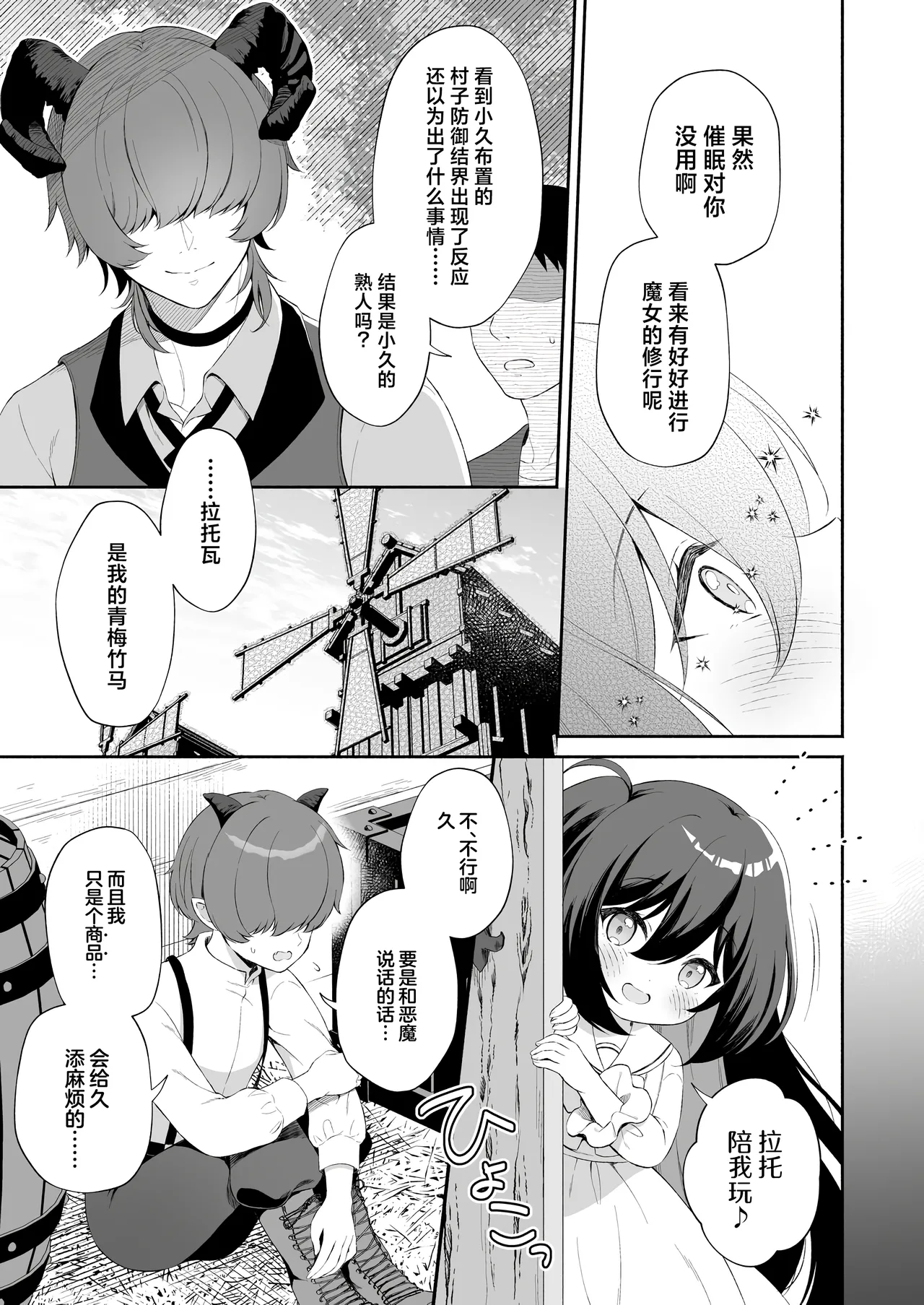 Haramase Akuma to Muku no Mahoutsukai | 播种的恶魔与纯洁的魔女 page 8 full