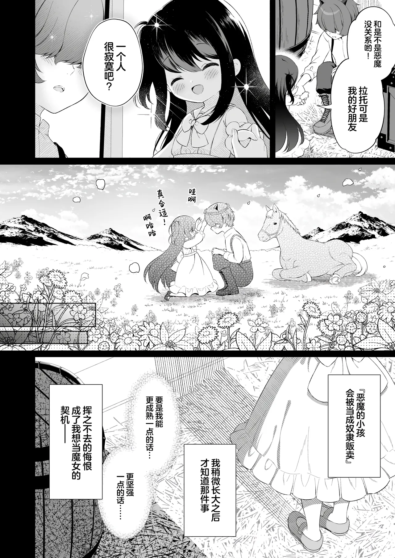 Haramase Akuma to Muku no Mahoutsukai | 播种的恶魔与纯洁的魔女 page 9 full