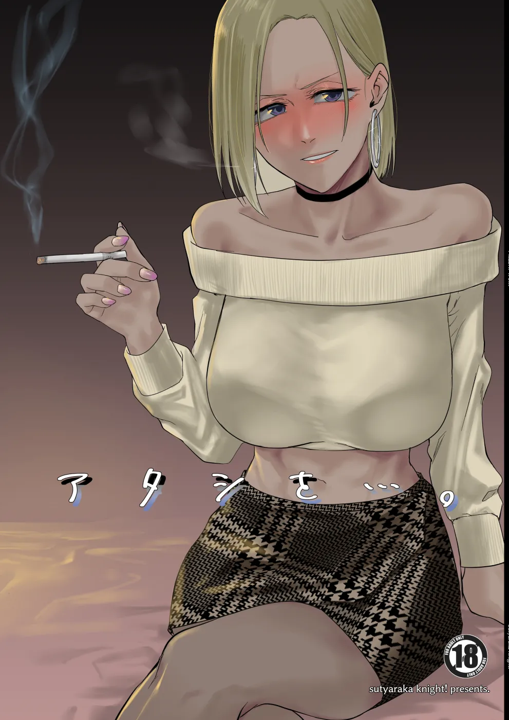 アタシを…。 page 1 full