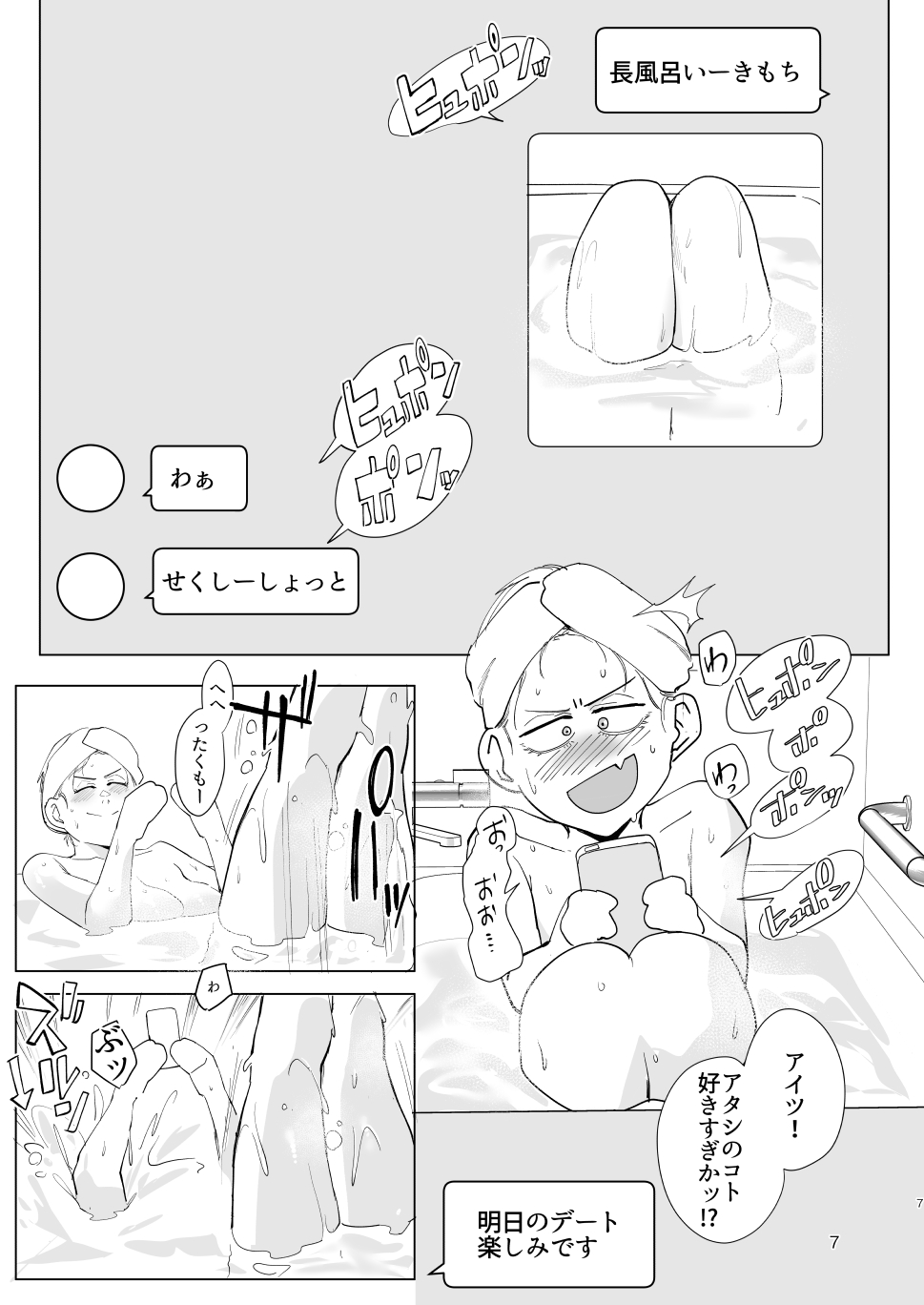 アタシを…。 page 6 full