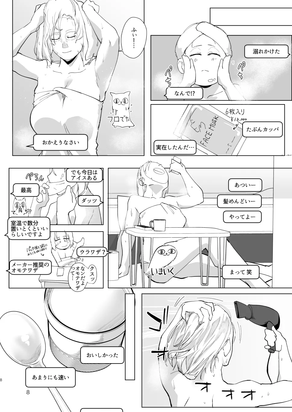アタシを…。 page 7 full