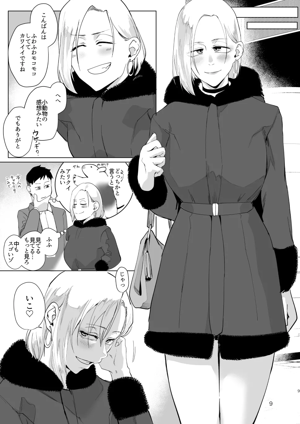 アタシを…。 page 8 full