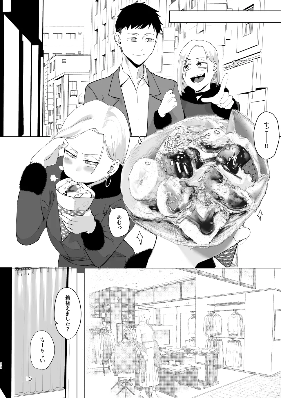 アタシを…。 page 9 full