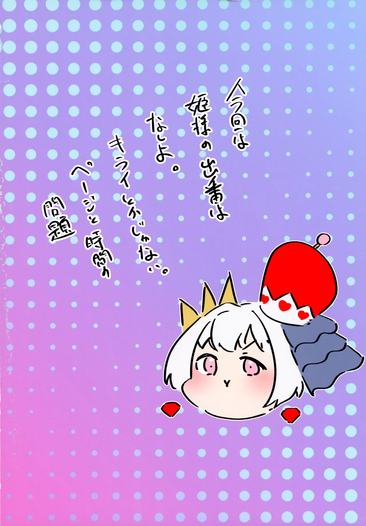 Kiri-ban-chan wa Honpen de Karami ga Naikara kau Tokiwaki o Tsukete ne page 3 full