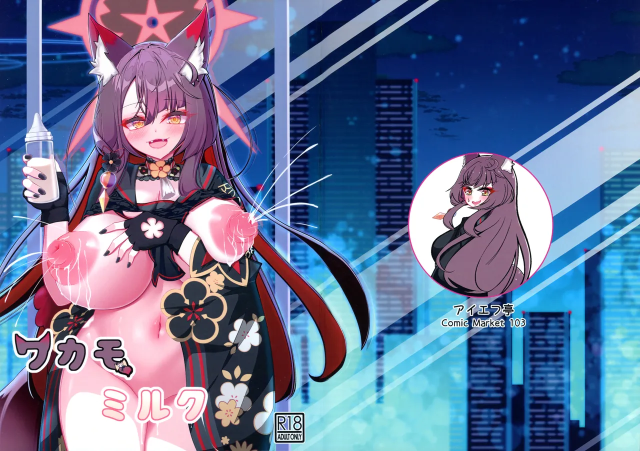 Wakamo Milk page 1 full