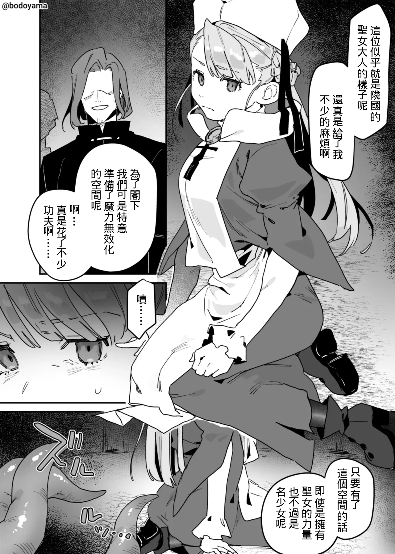 Tekikoku no Seijo ga Shojo Soushitsu Shitada no Shoujo ni Natte Shimau Hanashi "Chotto Shokushu Ari" page 1 full