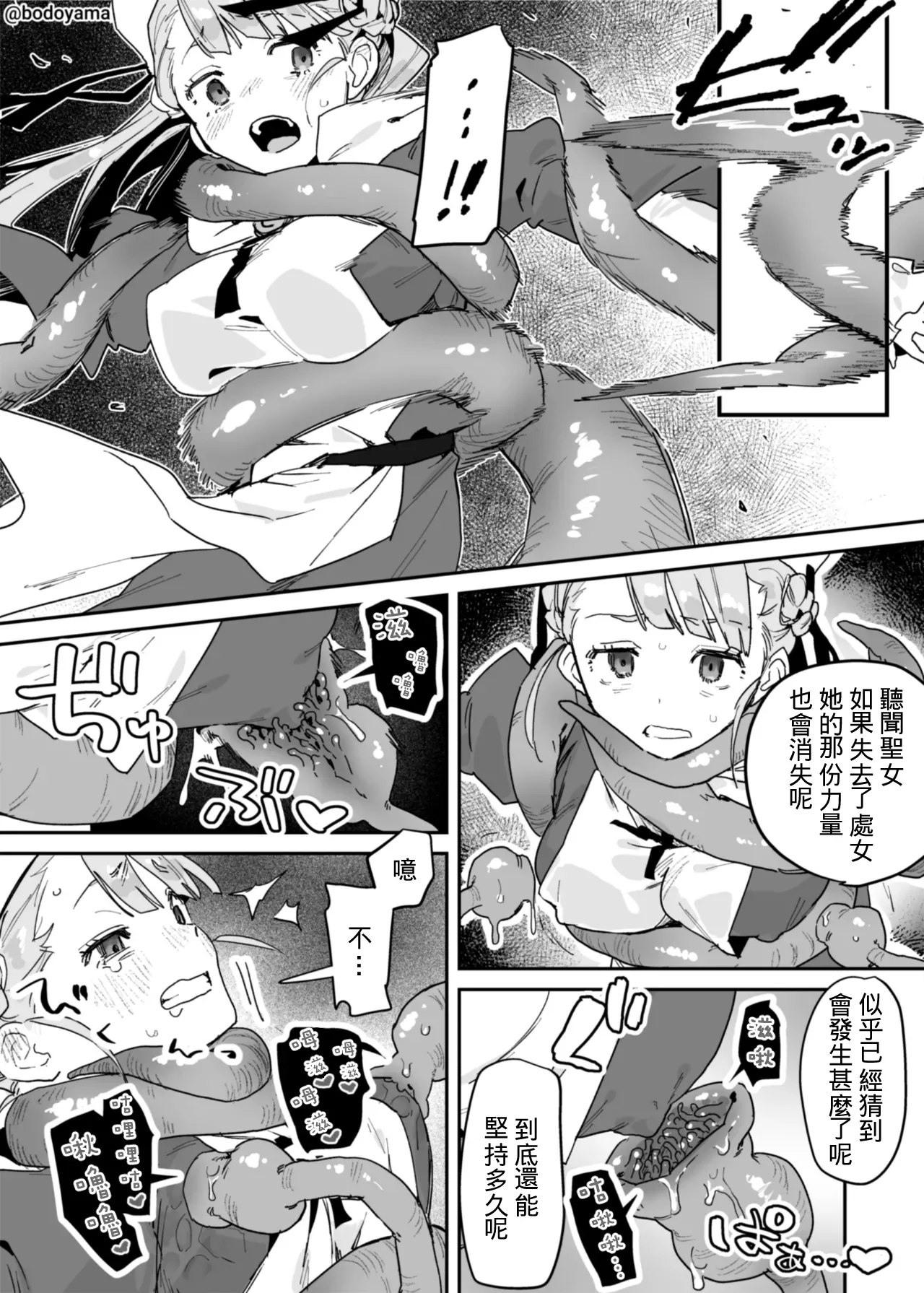 Tekikoku no Seijo ga Shojo Soushitsu Shitada no Shoujo ni Natte Shimau Hanashi "Chotto Shokushu Ari" page 2 full