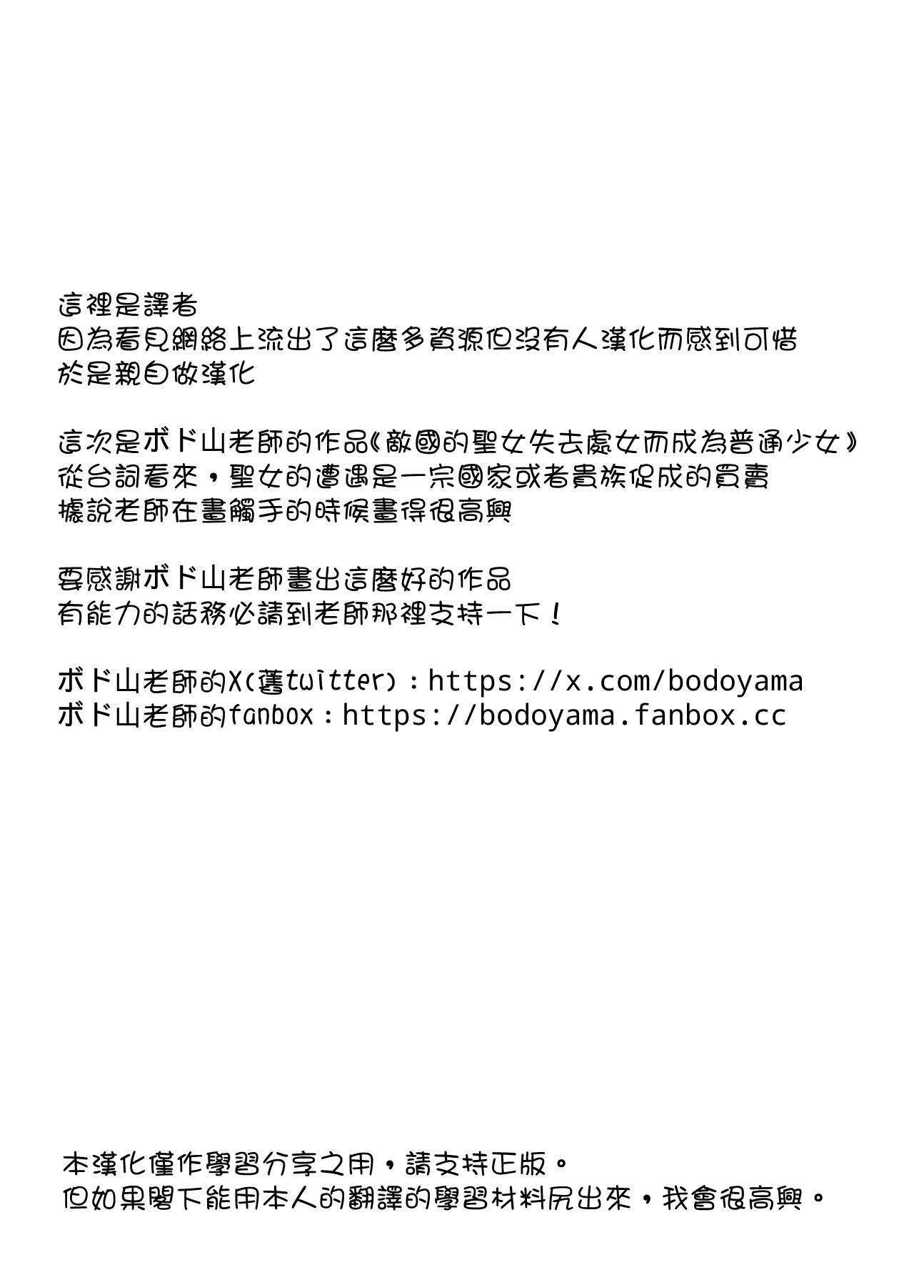 Tekikoku no Seijo ga Shojo Soushitsu Shitada no Shoujo ni Natte Shimau Hanashi "Chotto Shokushu Ari" page 7 full