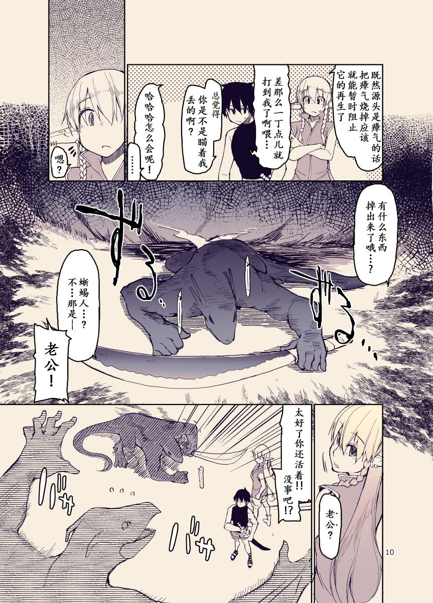 Dosukebe Elf no Ishukan Nikki 12 page 9 full