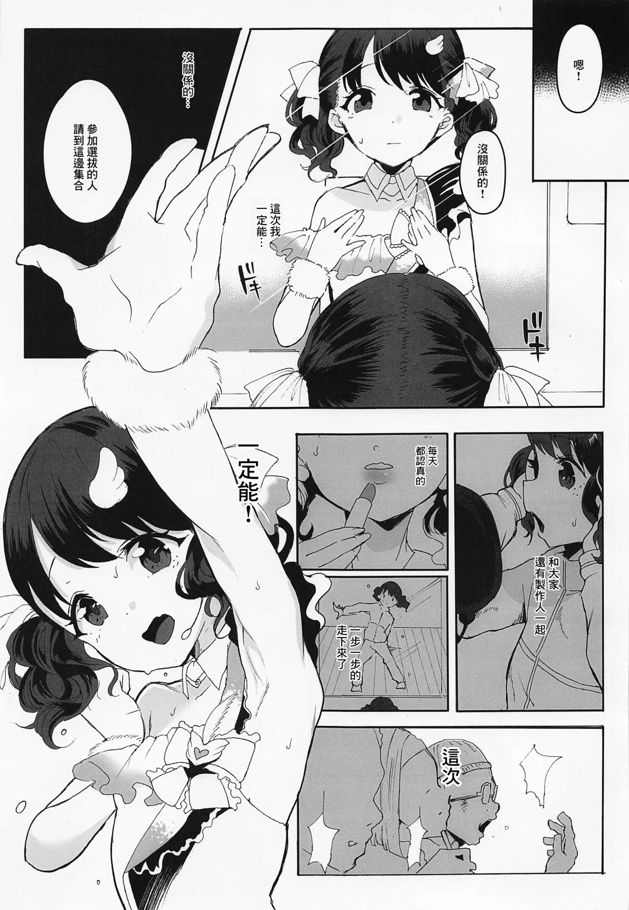 真面目で努力家だって。1-3 page 2 full