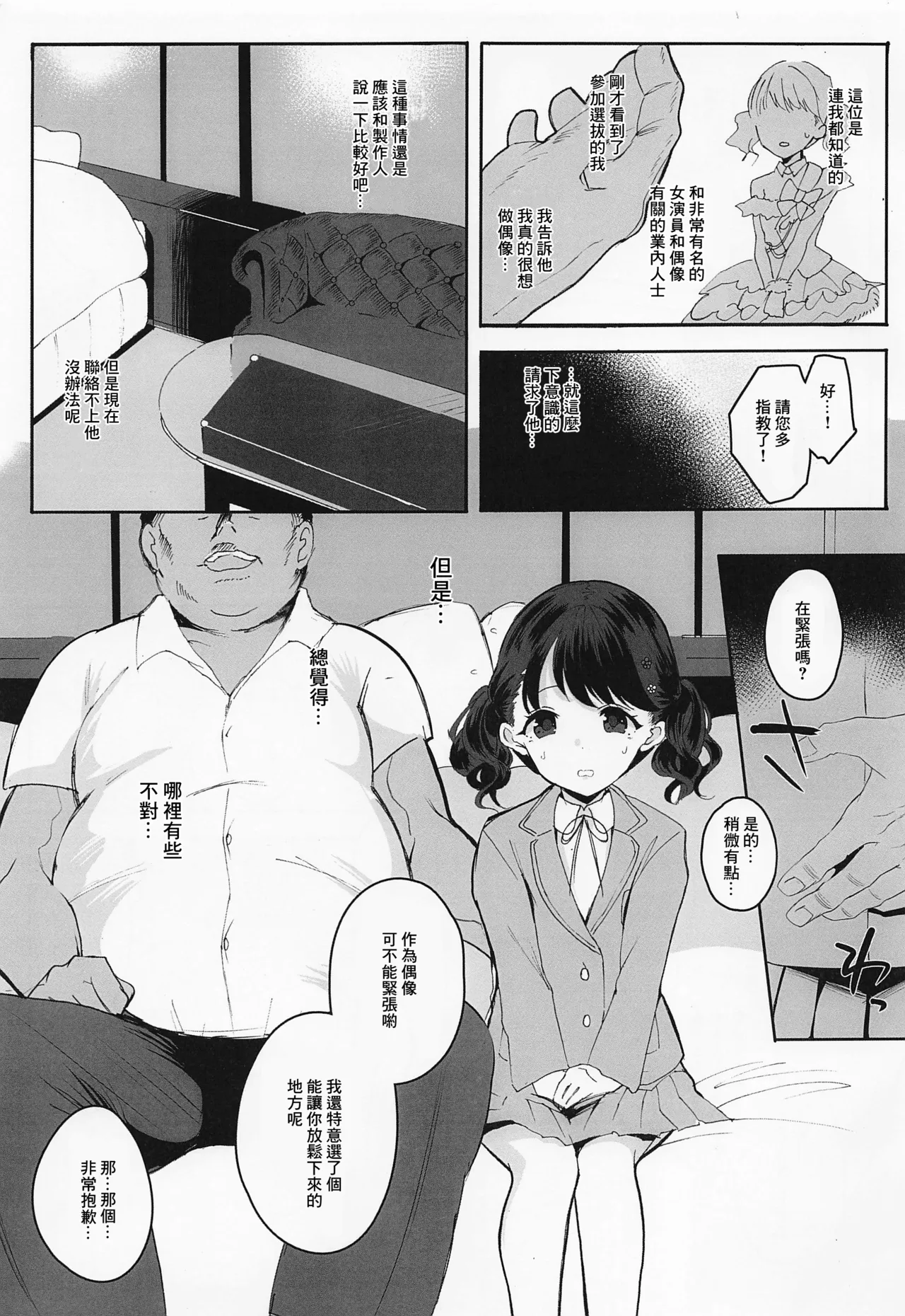 真面目で努力家だって。1-3 page 4 full