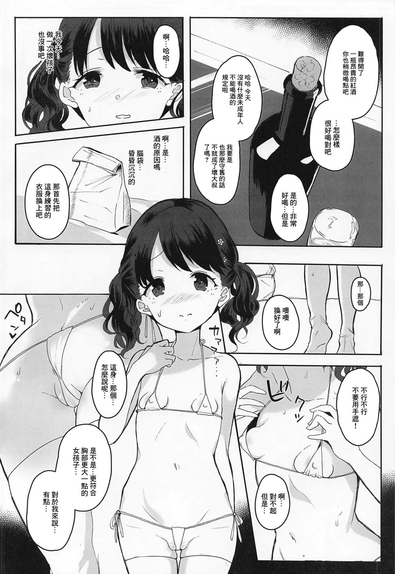 真面目で努力家だって。1-3 page 5 full