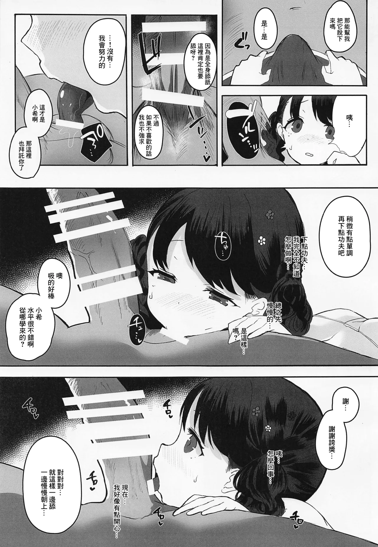 真面目で努力家だって。1-3 page 8 full