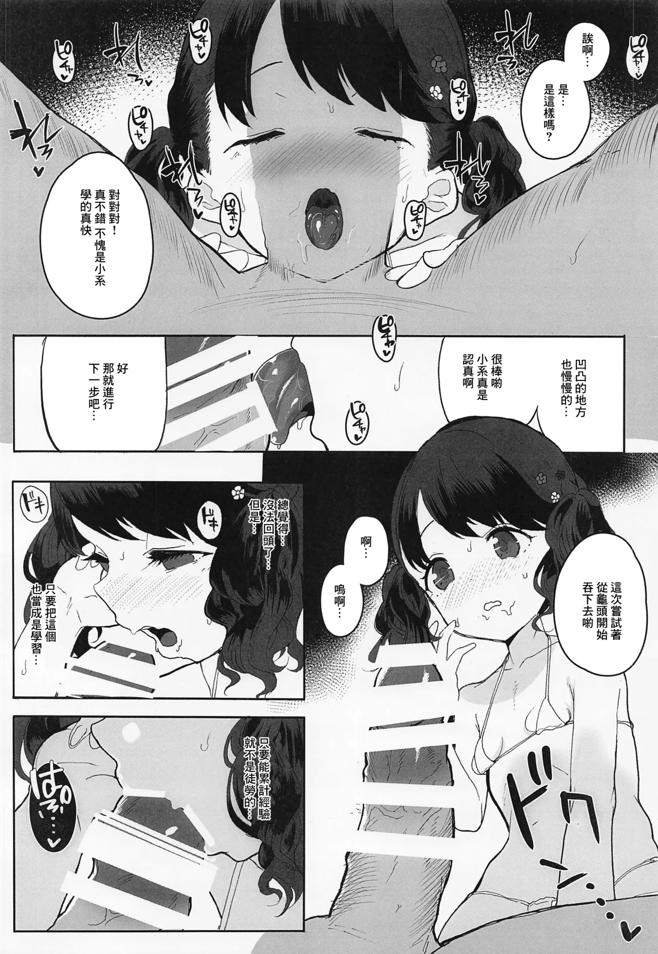 真面目で努力家だって。1-3 page 9 full
