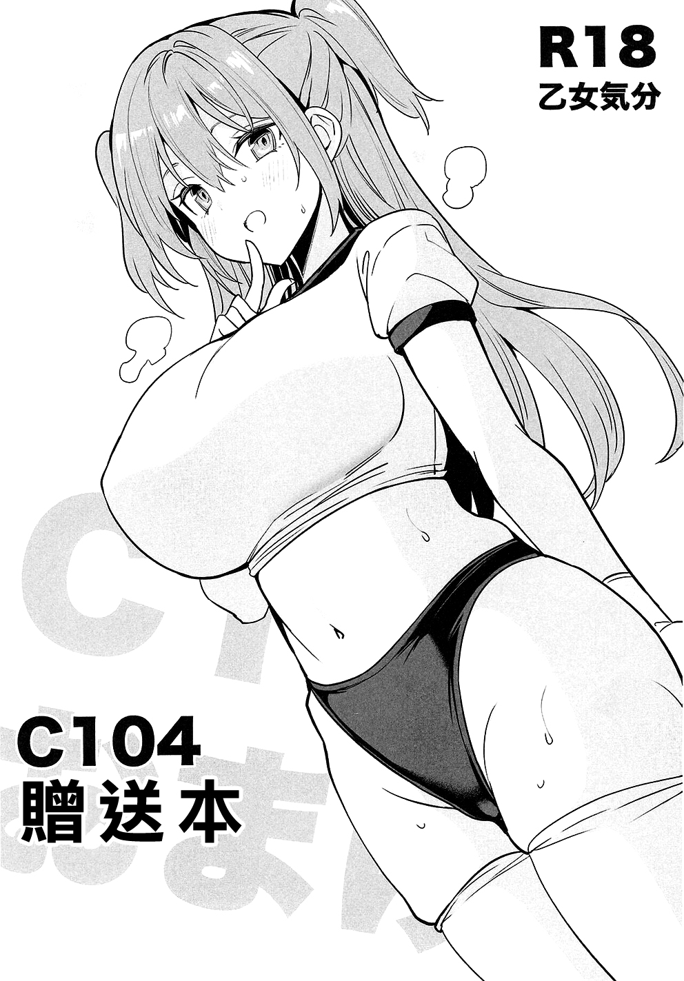 C104おまけ本 page 1 full