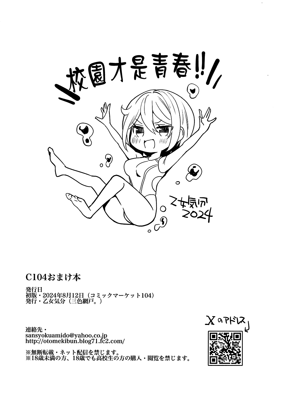 C104おまけ本 page 8 full